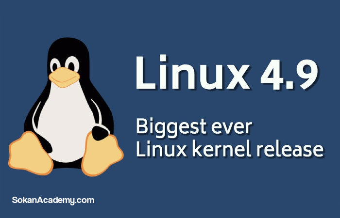 کرنل لینوکس 4.9 تاریخ لینوکس را متحول خواهد کرد!