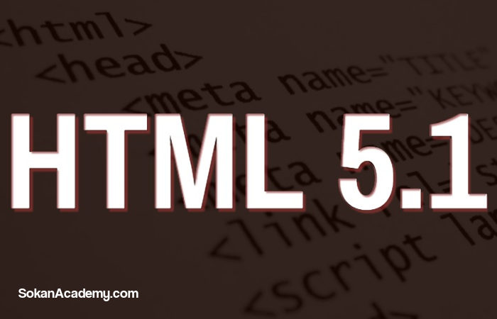 HTML 5.1 به عنوان «پیشنهاد جدید W3C» جایگزین HTML5 می شود