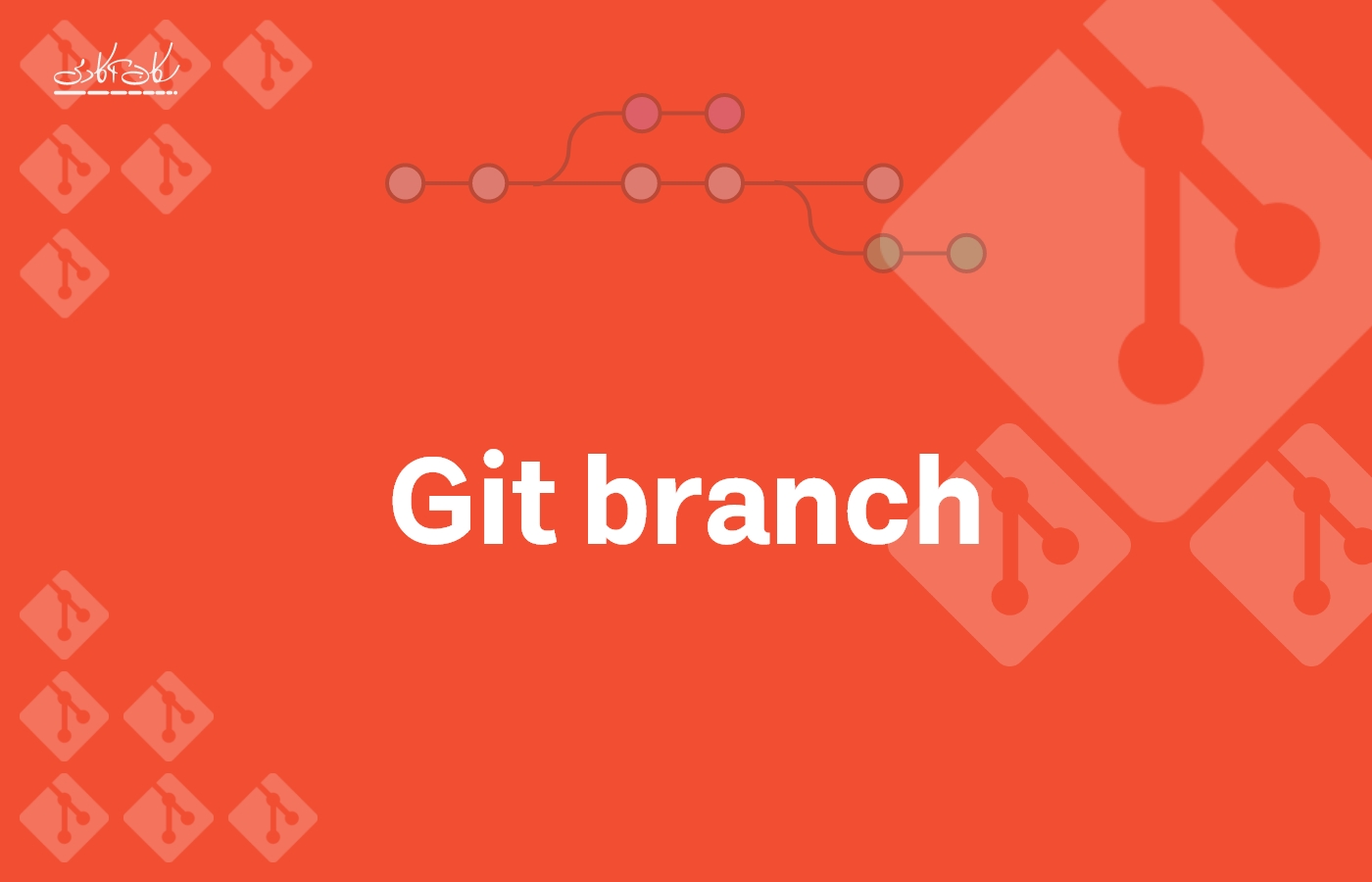 Git Branch